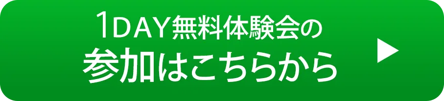 お申し込みはこちら！